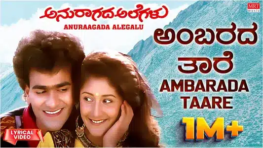 Ambarada Thaare Lyrics English Translation — Anuraagada Alegalu | Manjula Gururaj | Raghavendra Rajkumar