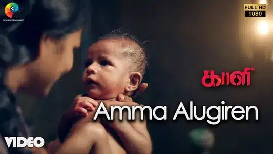 Amma Aluvugiren Lyrics English Meaning: Kaali | Nivas