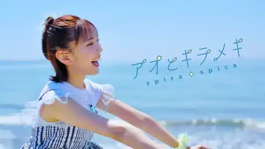 Ao To Kirameki Lyrics English (Translation): Spira Spica