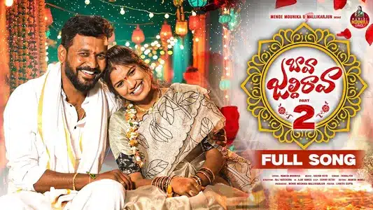 Bava Jaldhi Rava (Part 2: Male) Lyrics {English Meaning} – Indrajitt