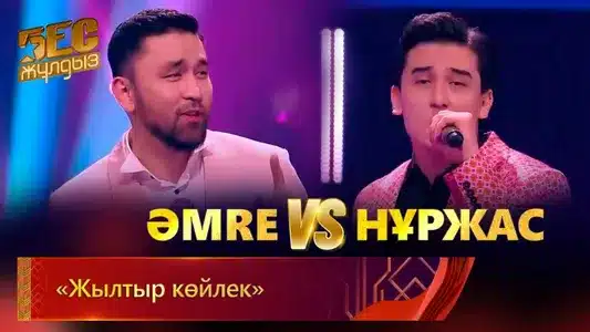 Біз Қателестік Lyrics Meaning (in English) – Нуржас Садирбаев