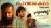 Chentharakame Lyrics Meaning | Vedikkettu | Arjun V Akshaya | Sanjay Chandran