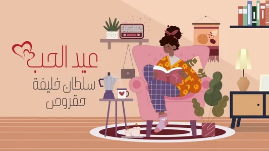 Eid Al Hob Lyrics [English Translation]: Sultan Khalifa