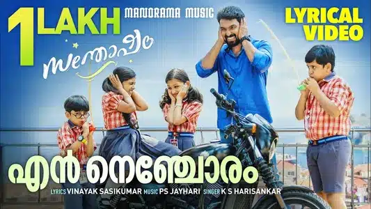 En Nenjoram Lyrics Translation — Santhosham | K. S. Harisankar