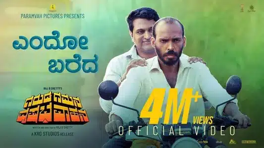 Endo Bareda Lyrics English Meaning – Garuda Gamana Vrishabha Vahana | Midhun Mukundan | Pavan Bhatt