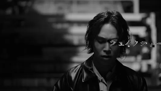 Fake Show Lyrics (English Meaning) | Omoinotake