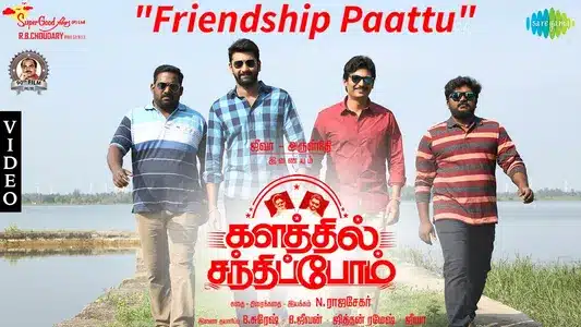 Friendship Paattu Lyrics Meaning – Kalathil Santhippom (2020) | Jithin Raj