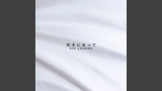 Get Genius -Minus Drums Version- Lyrics [English Meaning] | Six Lounge