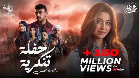 حفلة تنكرية Lyrics Translated to English - رحمه محسن