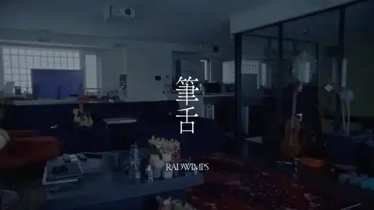 Hitsu Zetsu Lyrics English Translation – Anew | Radwimps