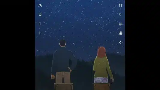 (I Keep Reaching But) The Light Is Far Lyrics {English Translation}: Skirt