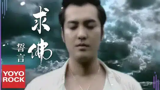 今生啊 多相见 Lyrics (with English Meaning) — 万仁