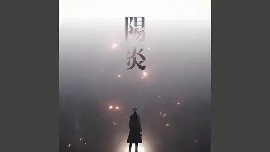 Kagero Lyrics (with English Meaning) — Yo Oizumi