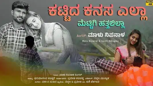 Kattida Kanasa Ella Lyrics With English Meaning - Malu Nipanal Singer