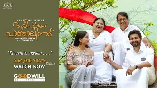 Kinavinte Manam Niram Charthi Lyrics English Meaning - Alice In Panchalinadu | Jishnu Vijay | Keerthana S K