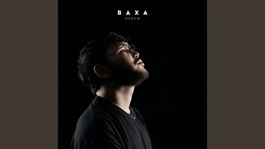 Kyzym Lyrics [English Translation] — Baxa