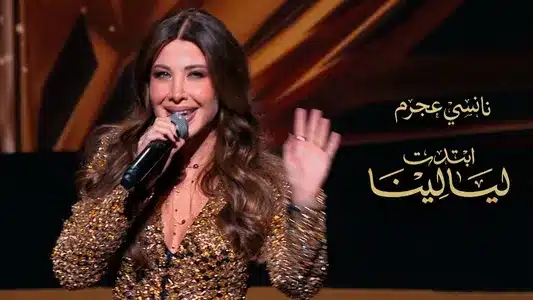 Layalina Lyrics Meaning (in English) | Nancy Ajram