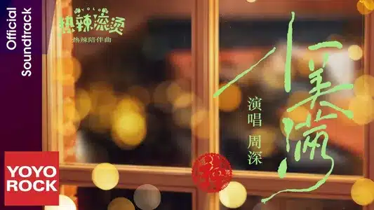 Little Joys (Interlude Song From Motion Picture 