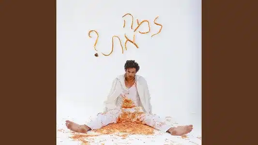 למה את? Lyrics Meaning - ילד. | ילד.