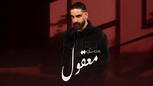 Maaoul Lyrics Meaning (in English) – Bilal Derky