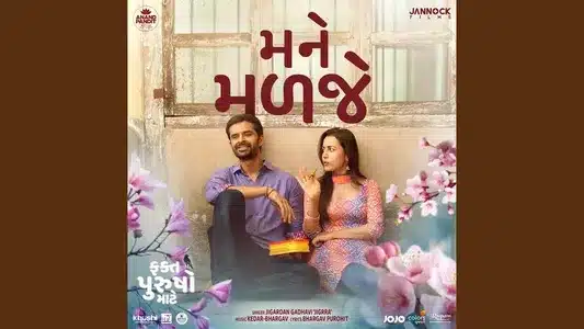 Mane Malje Lyrics Meaning – Fakt Purusho Maate | Jigardan Gadhavi