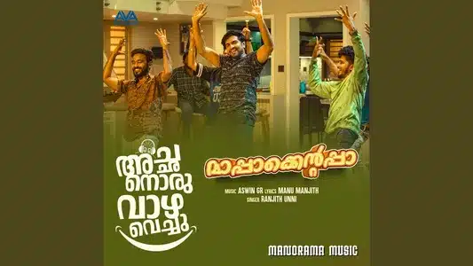 Mappakentappa Lyrics Meaning | Achanoru Vazha Vechu | Ranjith Unni