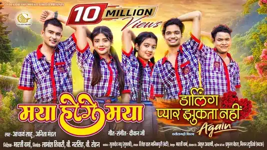 Maya Hoge Maya Lyrics (English Meaning) — Acharya Sahu | Anita Mandal