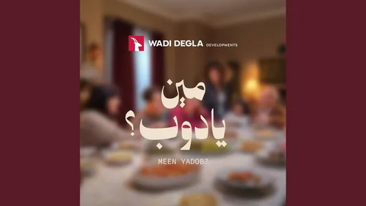 Meen Yadob – Wadi Degla Developments Lyrics {English Translation} – Maged El Kedwany