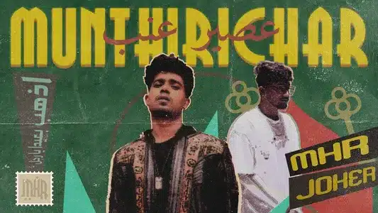 Munthirichar Lyrics With English Meaning – Joker | Mhr