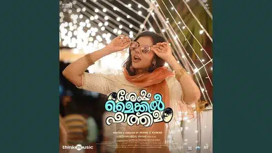 Na Na Na Rap Lyrics English Meaning: Sesham Mike-Il Fathima | Hesham Abdul Wahab | Veno Miss