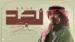 Najd Lyrics {English Translation} | Sultan Khalifa