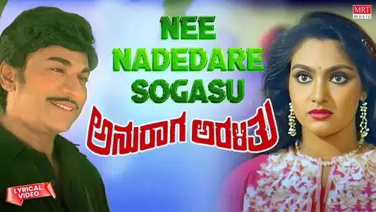 Nee Nadedare Sogasu Lyrics Meaning – Anuraaga Aralithu | Dr. Rajkumar