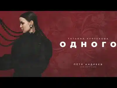 Одного Lyrics Translation — У Истока | Татьяна Куртукова