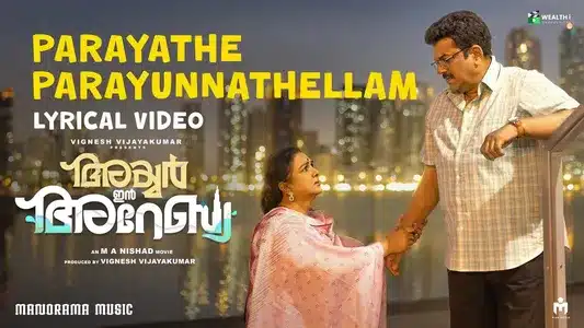 Parayaathe Parayunnathellam Lyrics English Translation | Iyer In Arabia | K. S. Chithra | Shahabaz Aman