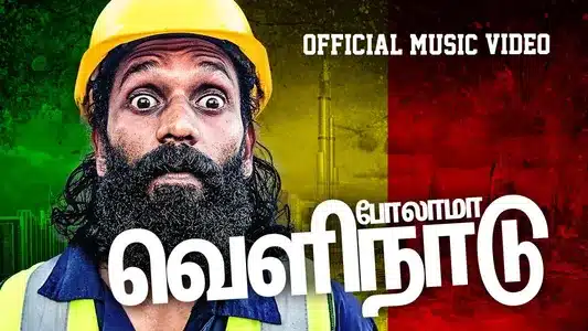 Polama Velinaadu Lyrics (English Meaning) — Thuva Jb Chandran