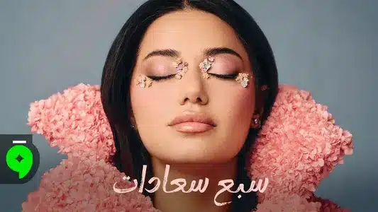 Sabeh Saadat Lyrics [English Translation] – Rahma Riad