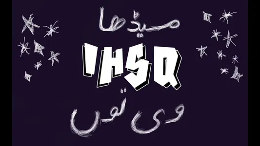 Sargoshi Lyrics With English Translation – Ahsan Javed | Usamasutra