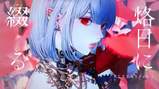 Scribed In Fire Lyrics (with English Meaning) - Elfensjón