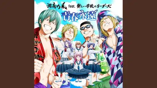 Seishun Towa Lyrics With English Meaning: Shounanno Kaze