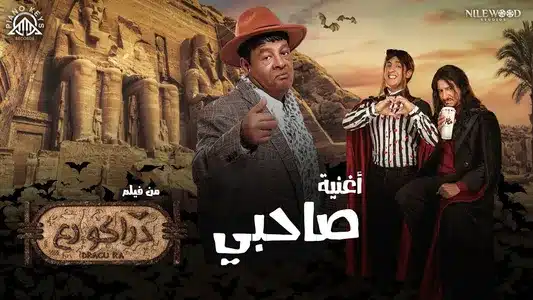 صاحبي Lyrics (English Meaning) - عبد الباسط حمودة