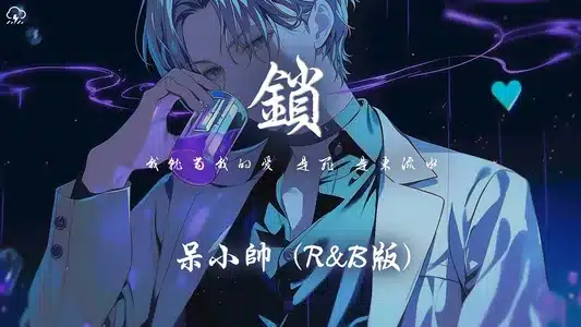 锁 (R&B版) Lyrics {English Translation}: 呆小帅