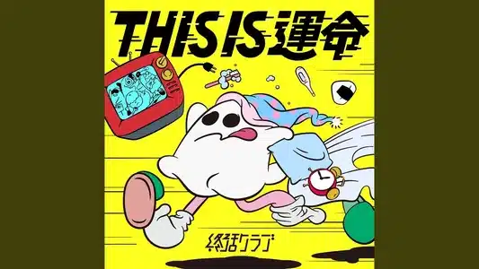 This Is Destiny Lyrics Meaning (in English): Shukatsu Club