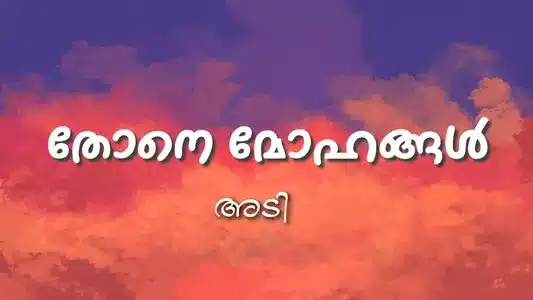 Thone Mohangal Lyrics Translation - Adi | Govind Vasantha | Haniya Nafisa