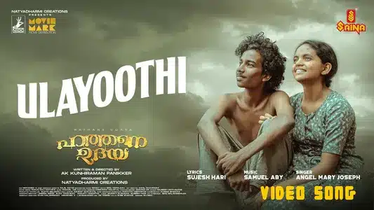 Ulayoothi Lyrics Translation — Hathane Udaya | Angel Mary Joseph | Samuel Aby