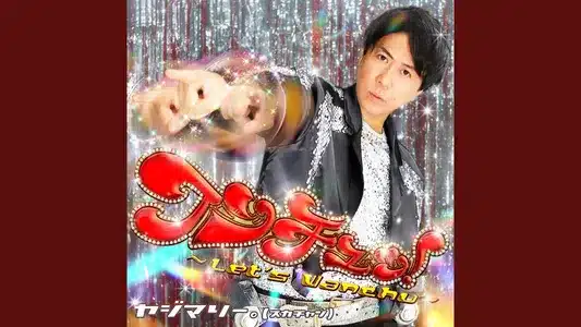 Wanchu!～Let's Wanchu!～ Lyrics [English Meaning] | Yajimary