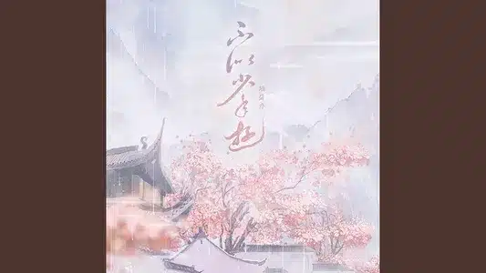 小城謠 Lyrics English Meaning - 不似少年遊 | 胡碧乔