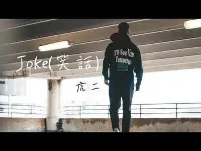 笑话 (我就是个傻瓜) Lyrics {English Meaning} - 承桓