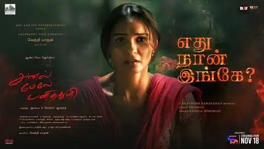 Yedhu Naan Inge Lyrics English Meaning – Anel Meley Pani Thuli | Santhosh Narayanan | Uma Devi