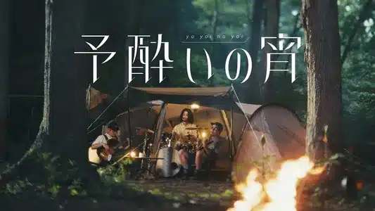 Yoyoinoyoi Lyrics Translation (in English) - Yona Yona Weekenders