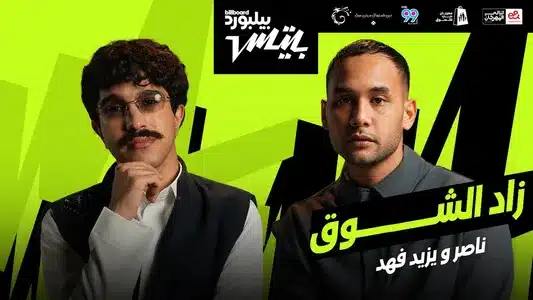 Zad El Shouq Lyrics Translated to English - Nasser | Yazeed Fahad